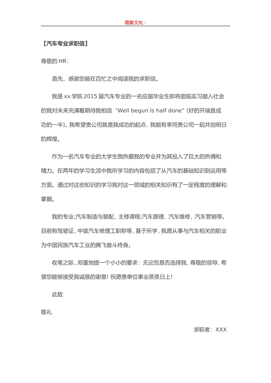 汽车专业大学生求职信范文-盘古文库_第1页