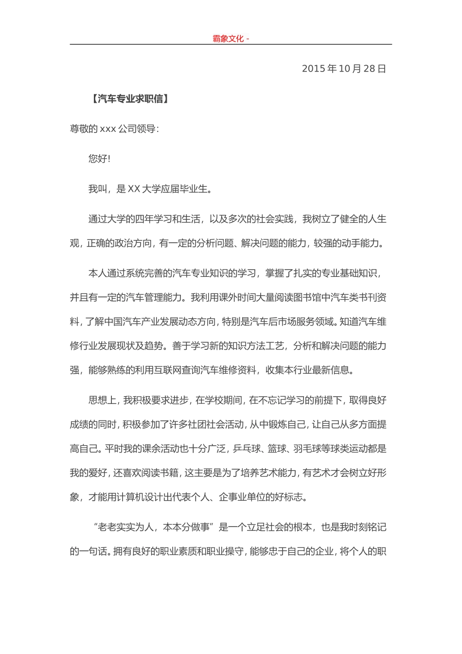 汽车专业大学生求职信范文-盘古文库_第2页