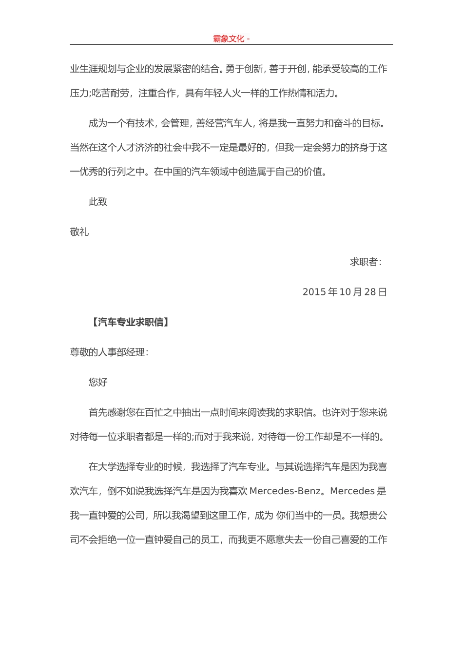 汽车专业大学生求职信范文-盘古文库_第3页