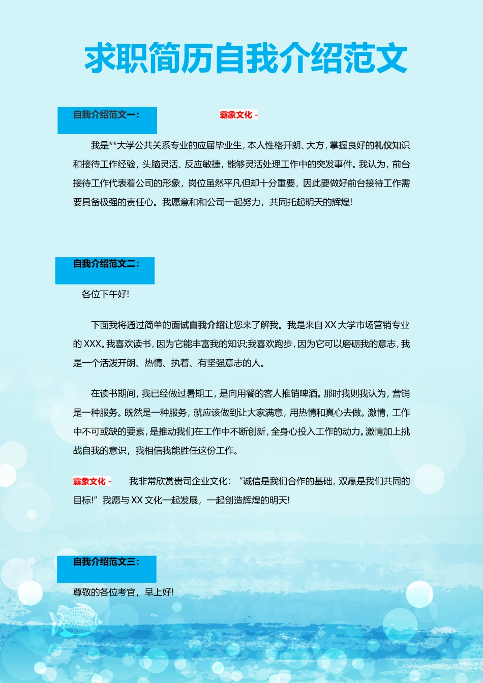 求职简历自我介绍范文-盘古文库_第1页