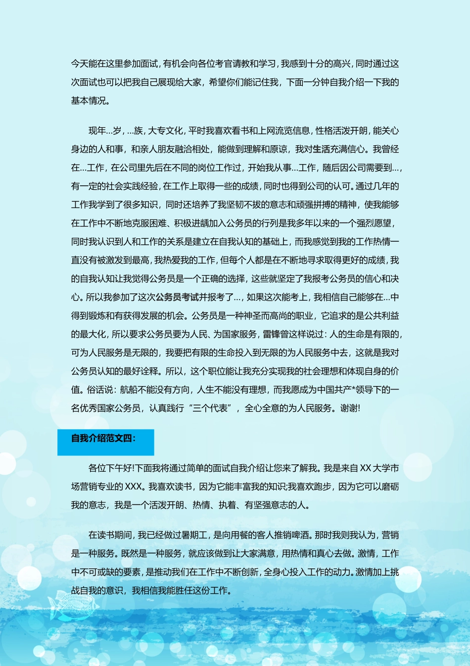 求职简历自我介绍范文-盘古文库_第2页