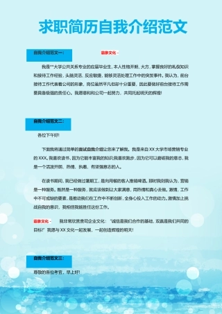 求职简历自我介绍范文-盘古文库