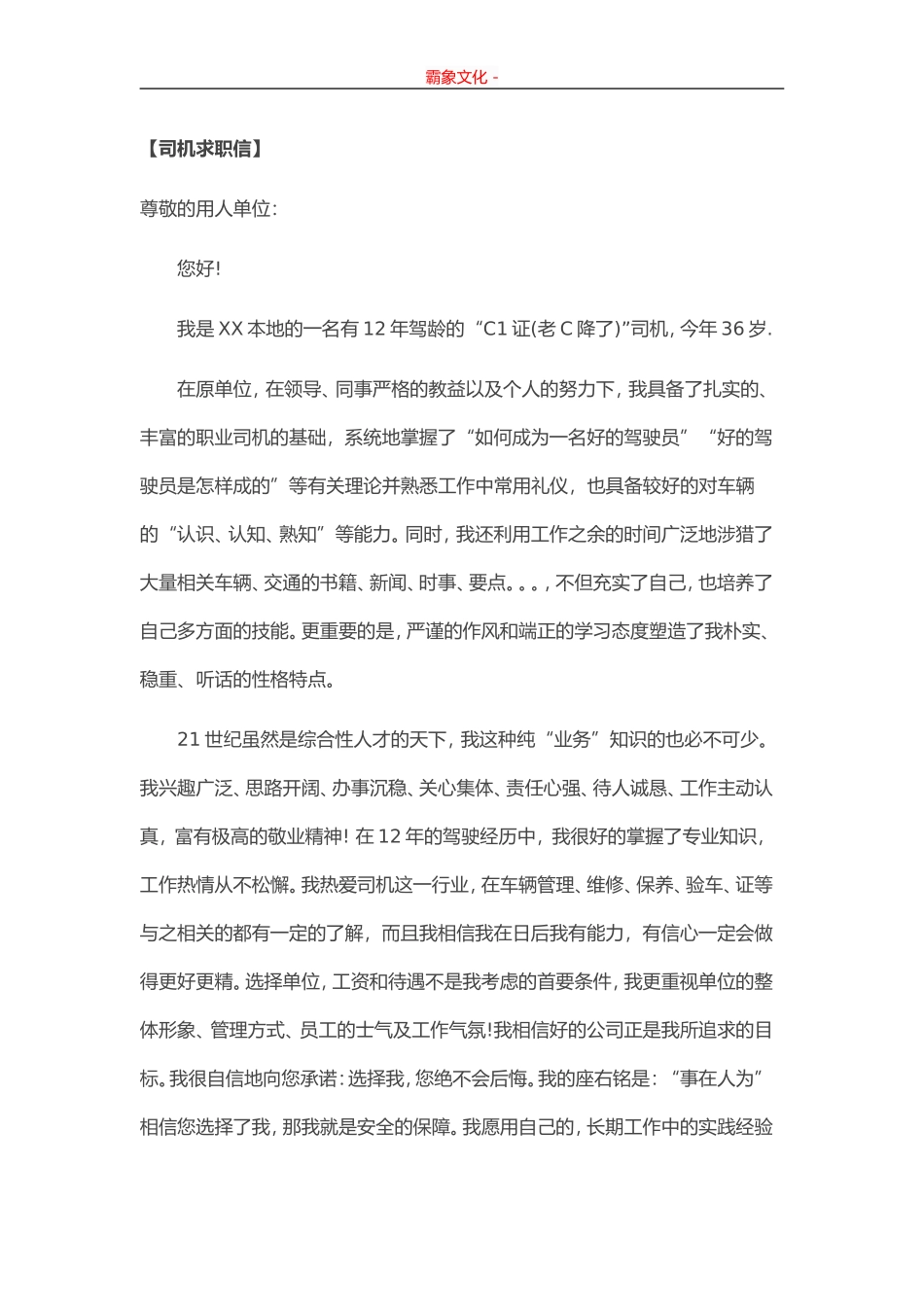 司机求职信-盘古文库_第1页