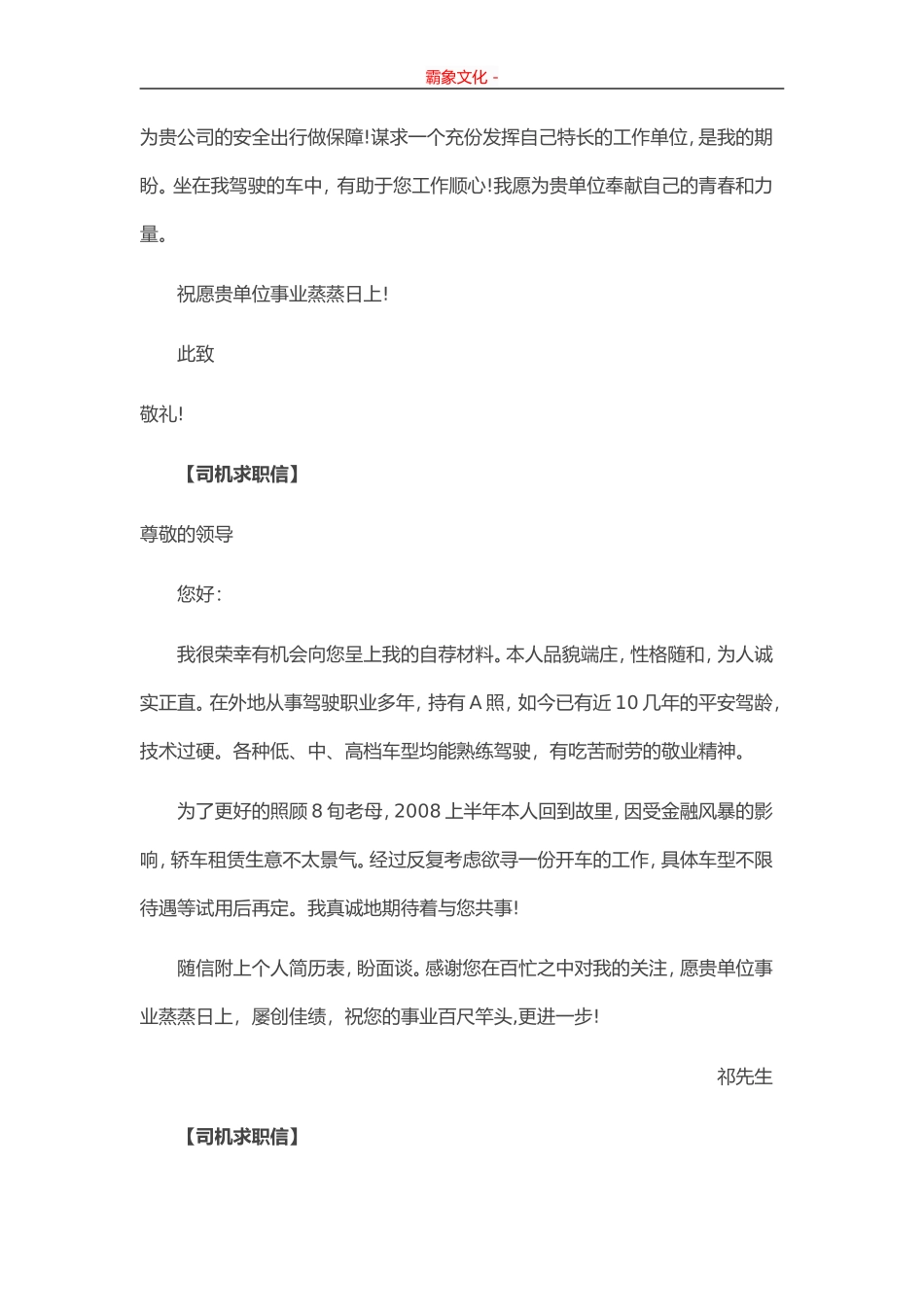 司机求职信-盘古文库_第2页