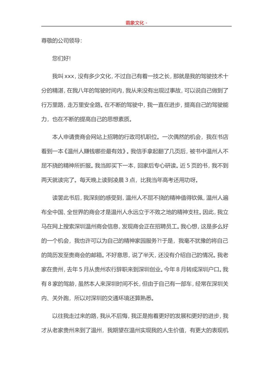 司机求职信-盘古文库_第3页