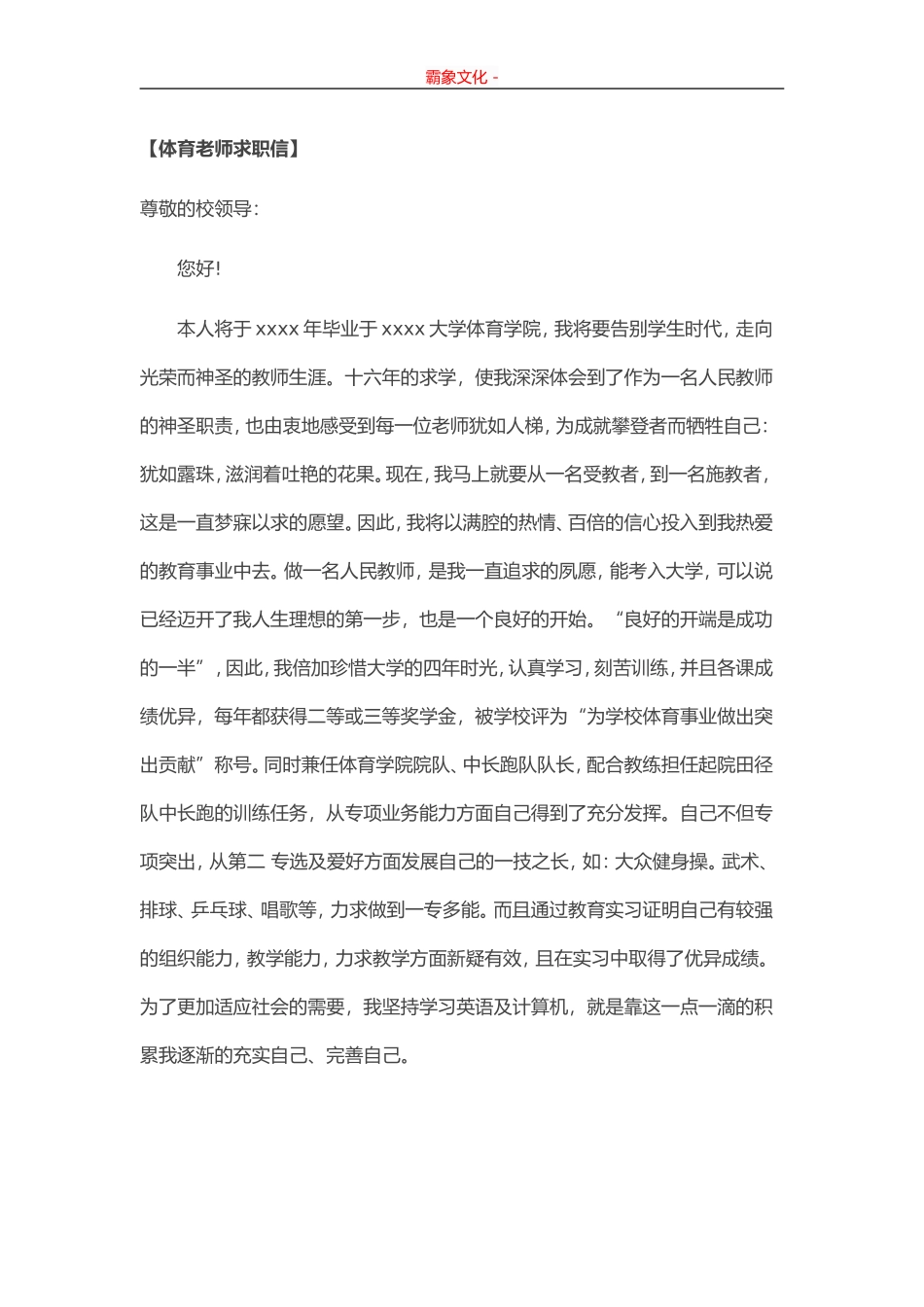 体育老师求职信-盘古文库_第1页