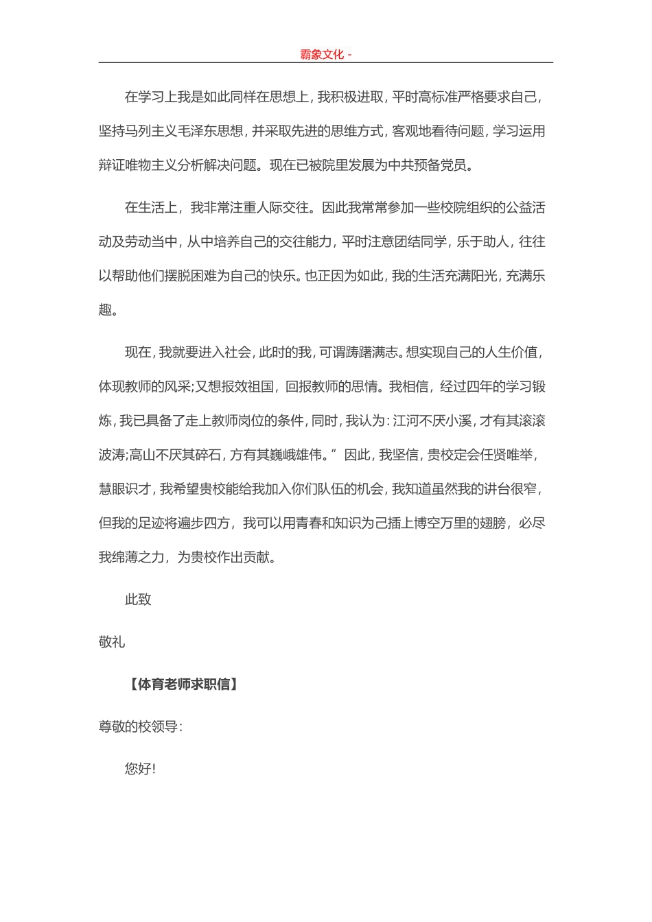 体育老师求职信-盘古文库_第2页