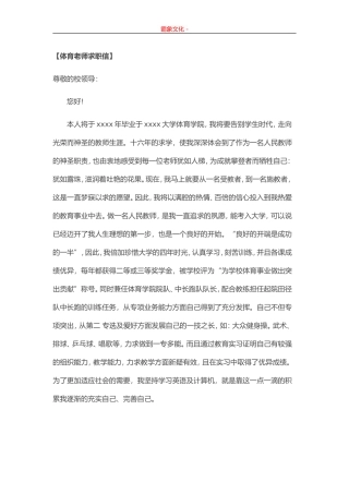 体育老师求职信-盘古文库
