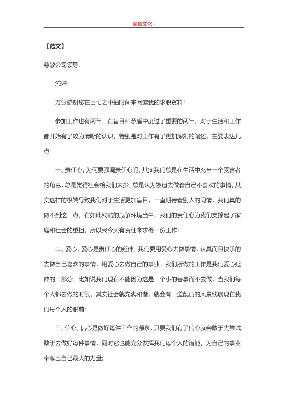 跳槽求职信范文及技巧-盘古文库_第1页