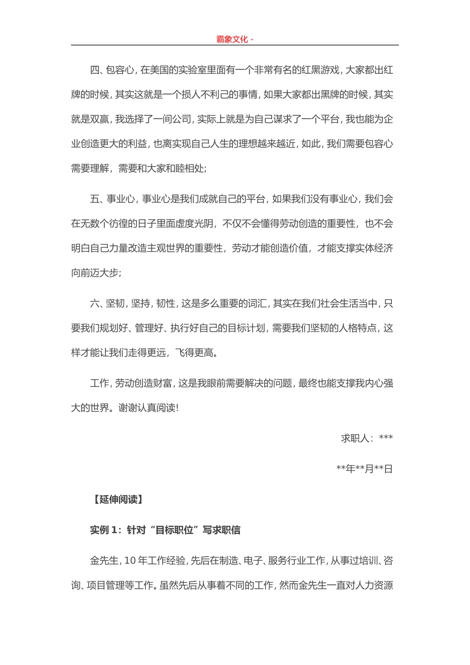跳槽求职信范文及技巧-盘古文库_第2页