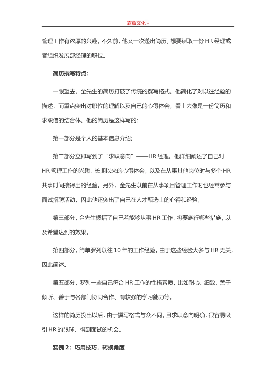 跳槽求职信范文及技巧-盘古文库_第3页