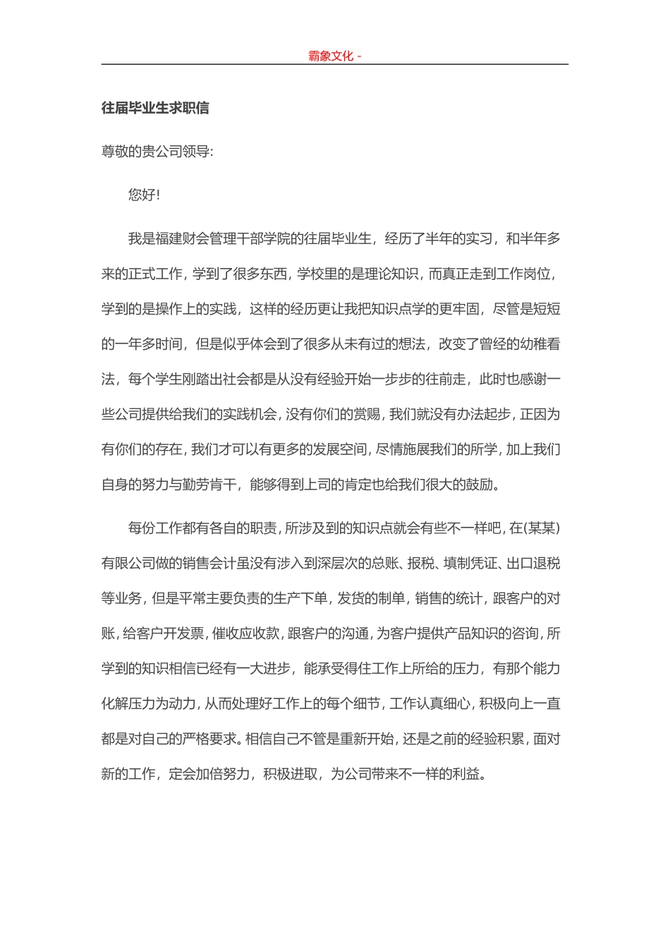 往届毕业生求职-盘古文库_第1页