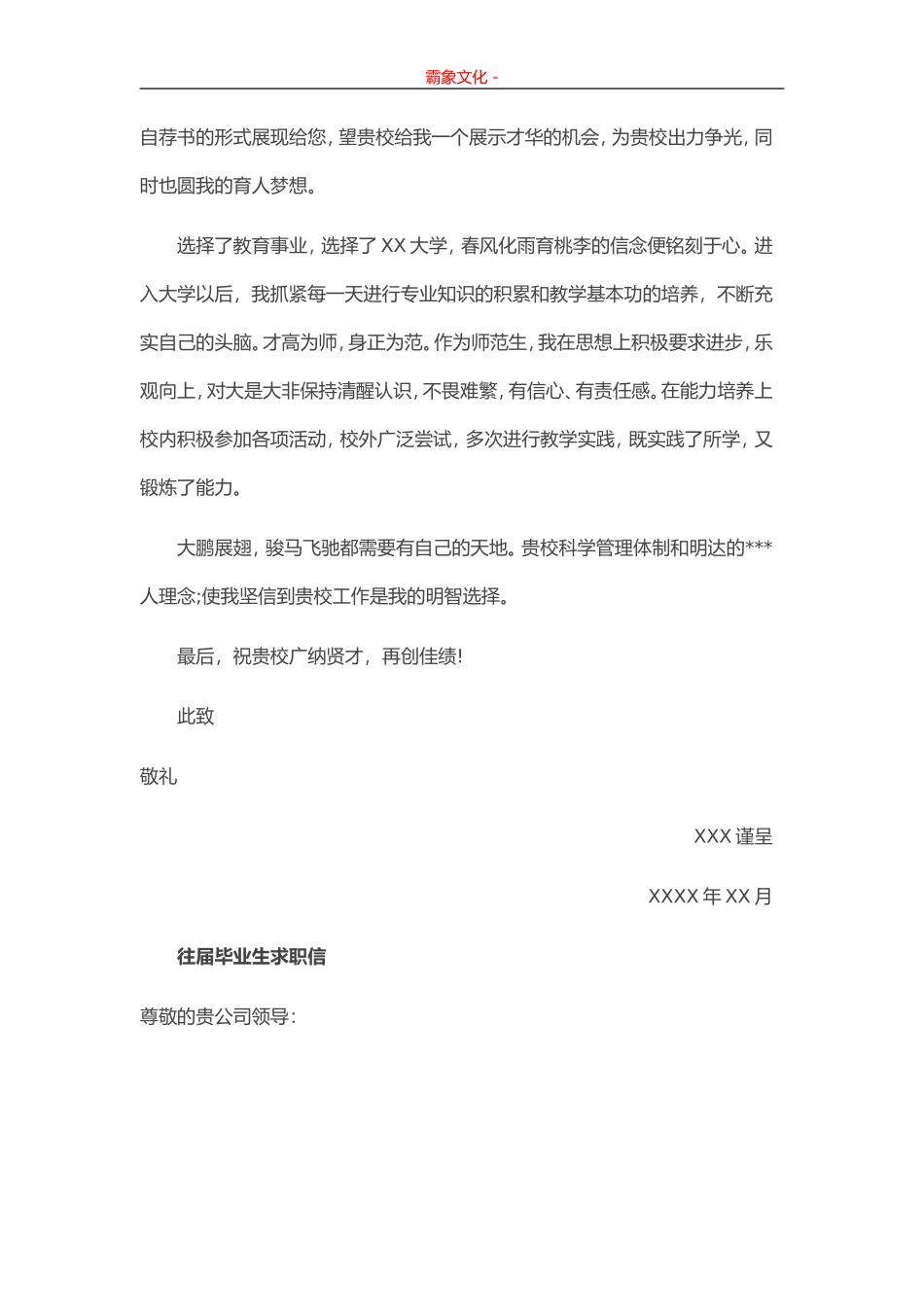 往届毕业生求职-盘古文库_第3页