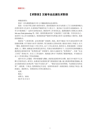 文秘专业应届生求职信-盘古文库