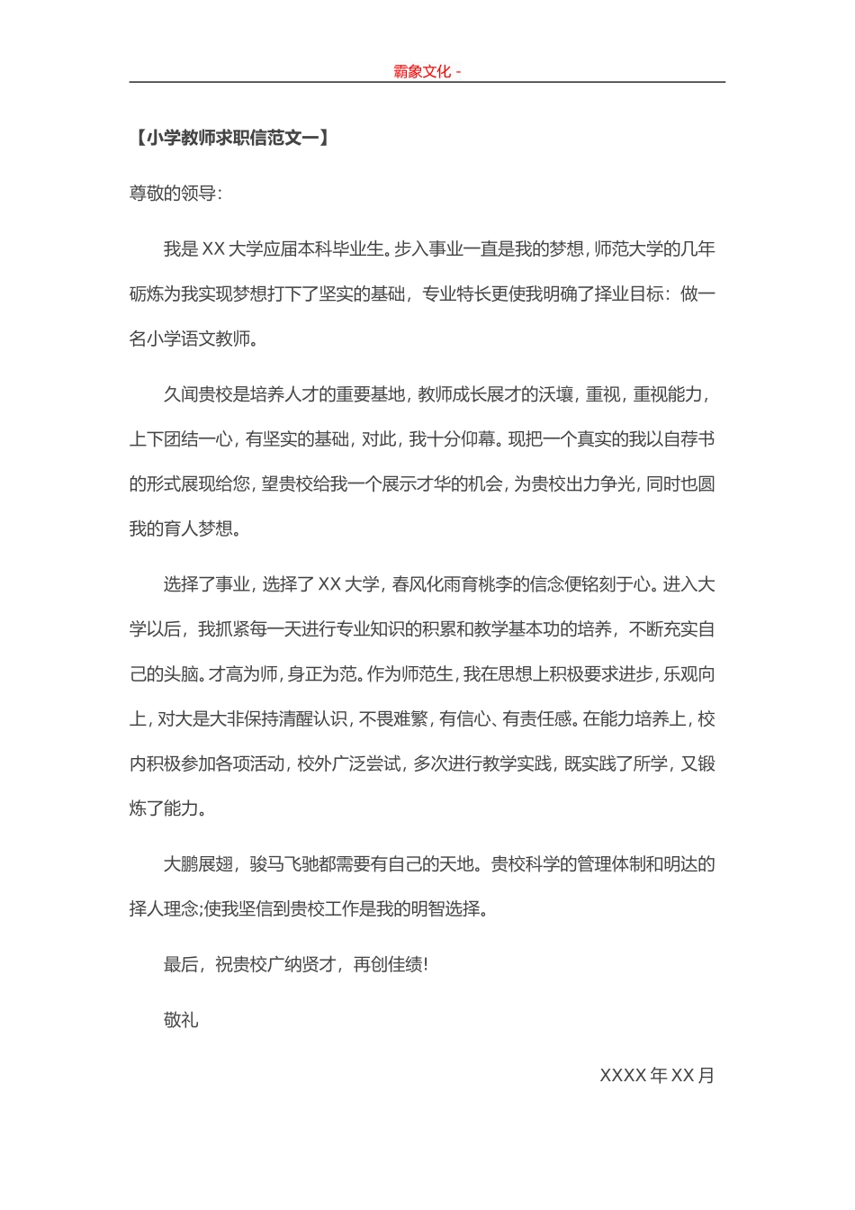 小学教师求职信-盘古文库_第1页