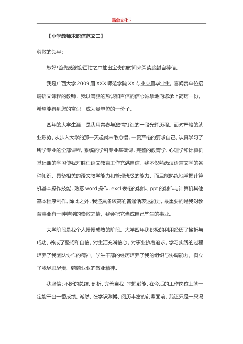 小学教师求职信-盘古文库_第2页
