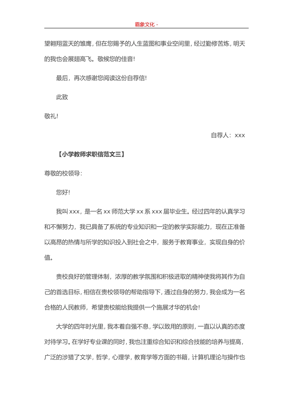 小学教师求职信-盘古文库_第3页