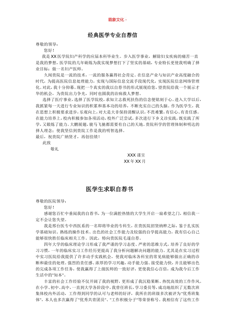 医学生求职自荐书-盘古文库_第1页