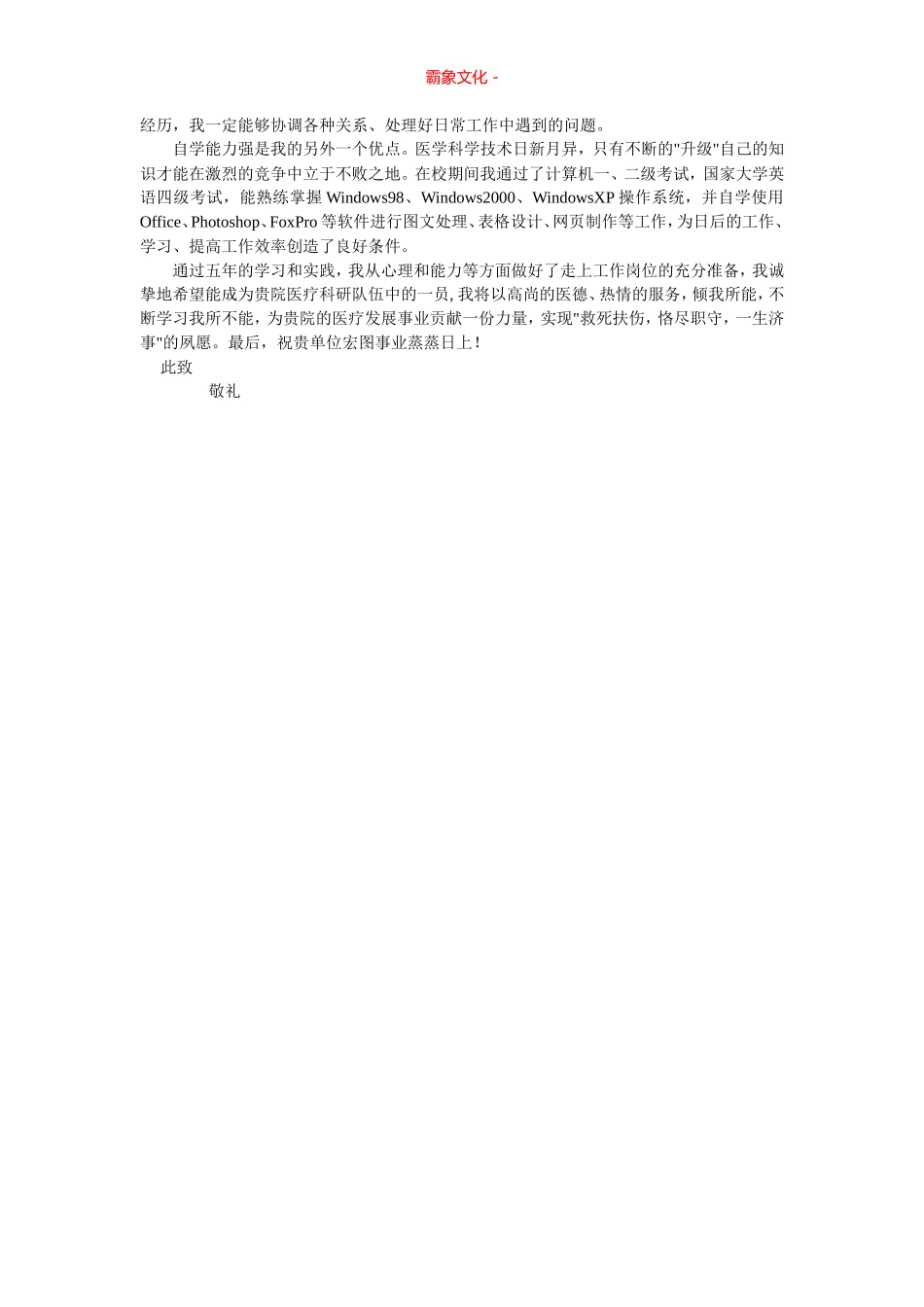 医学生求职自荐书-盘古文库_第2页