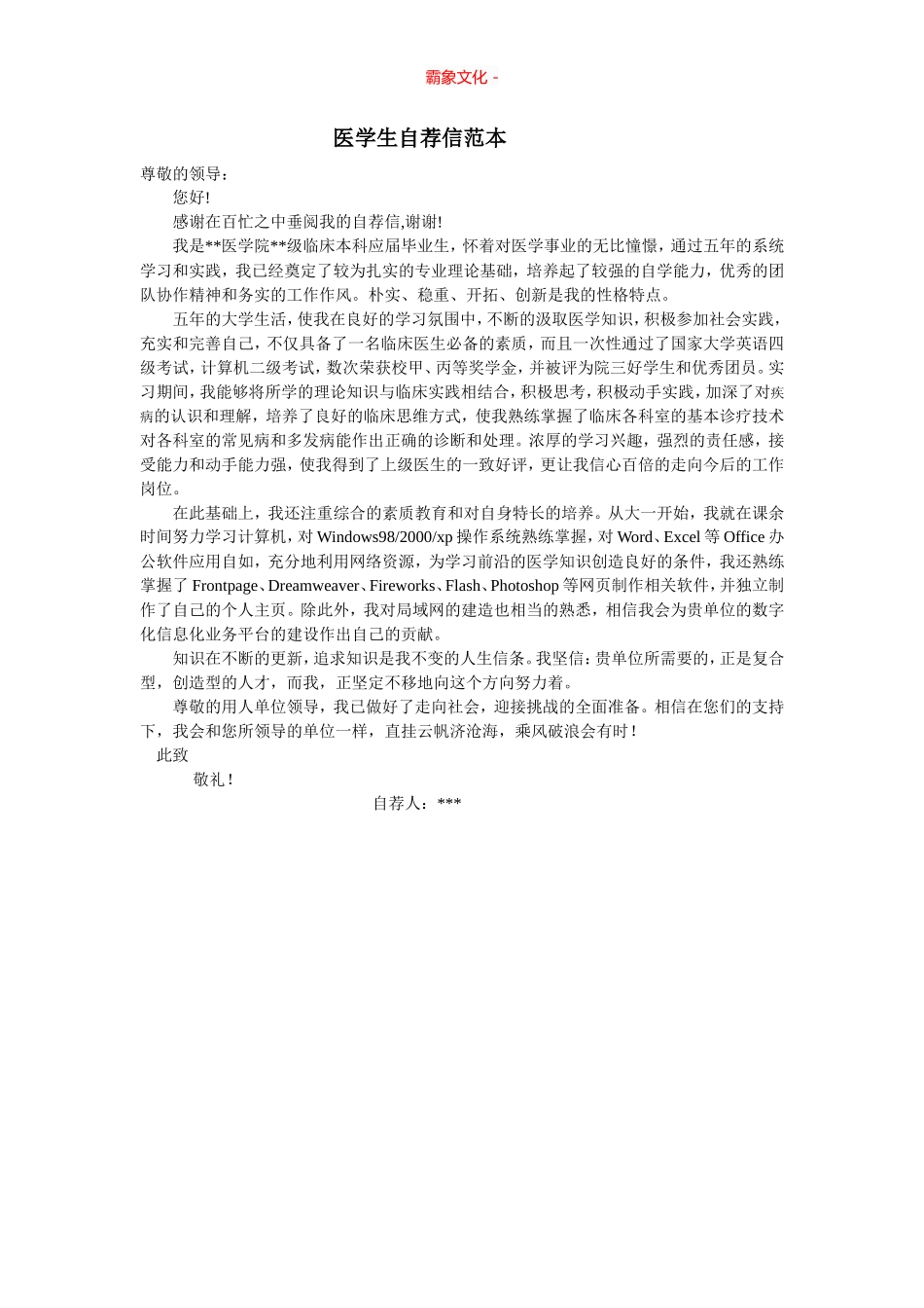 医学生自荐信范本-盘古文库_第1页