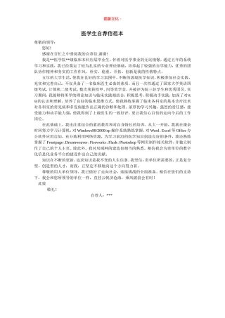 医学生自荐信范本-盘古文库