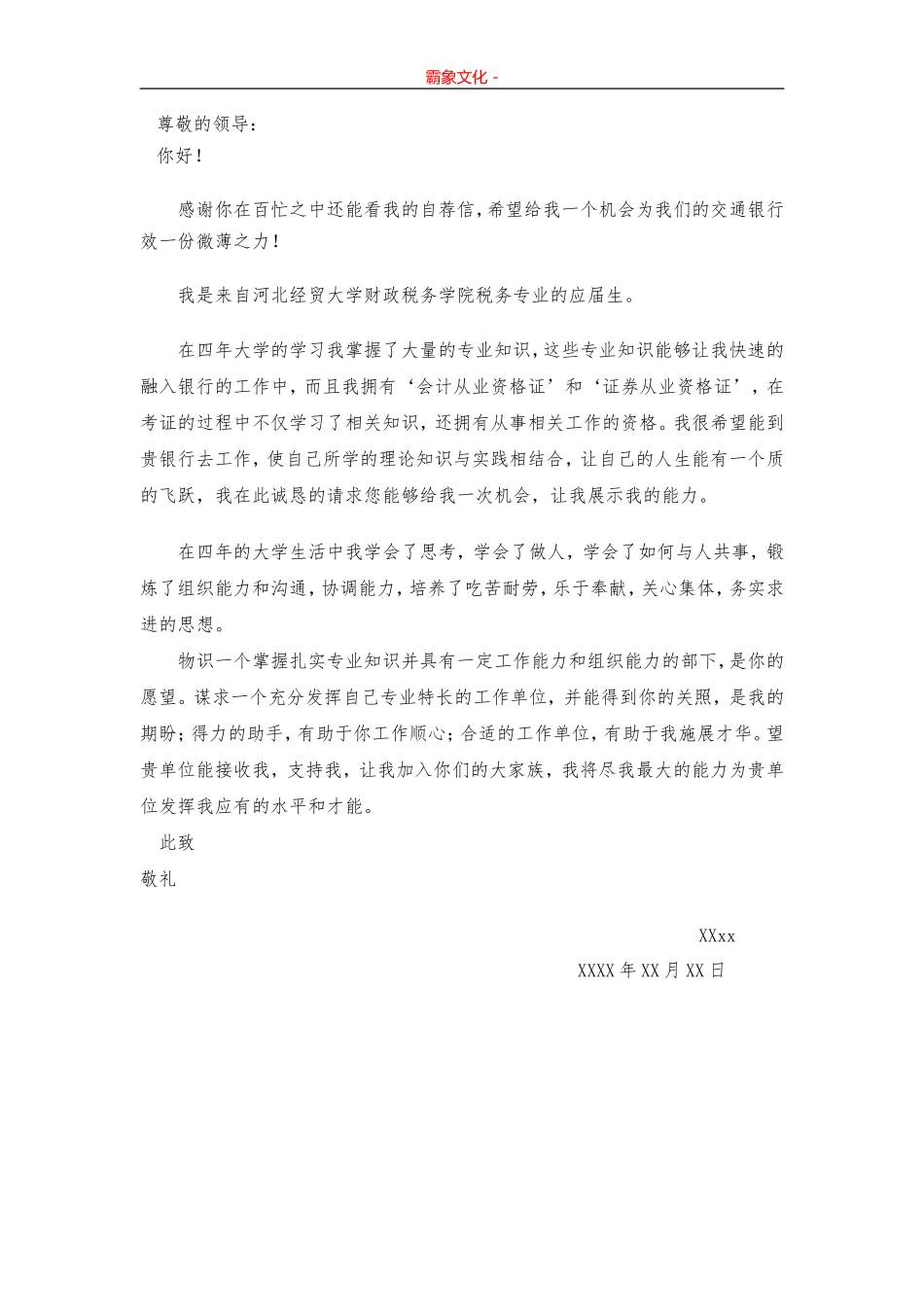 银行自荐信-盘古文库_第1页