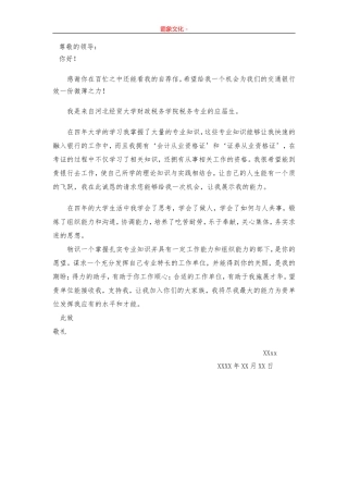 银行自荐信-盘古文库