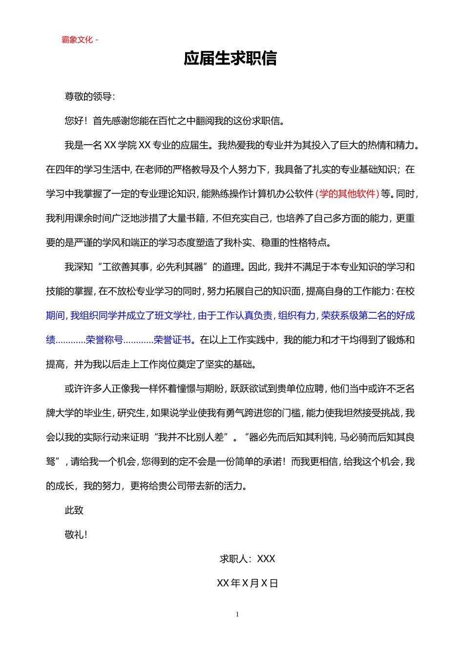 应届生 求职信-盘古文库_第1页