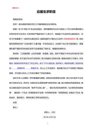 应届生 求职信-盘古文库