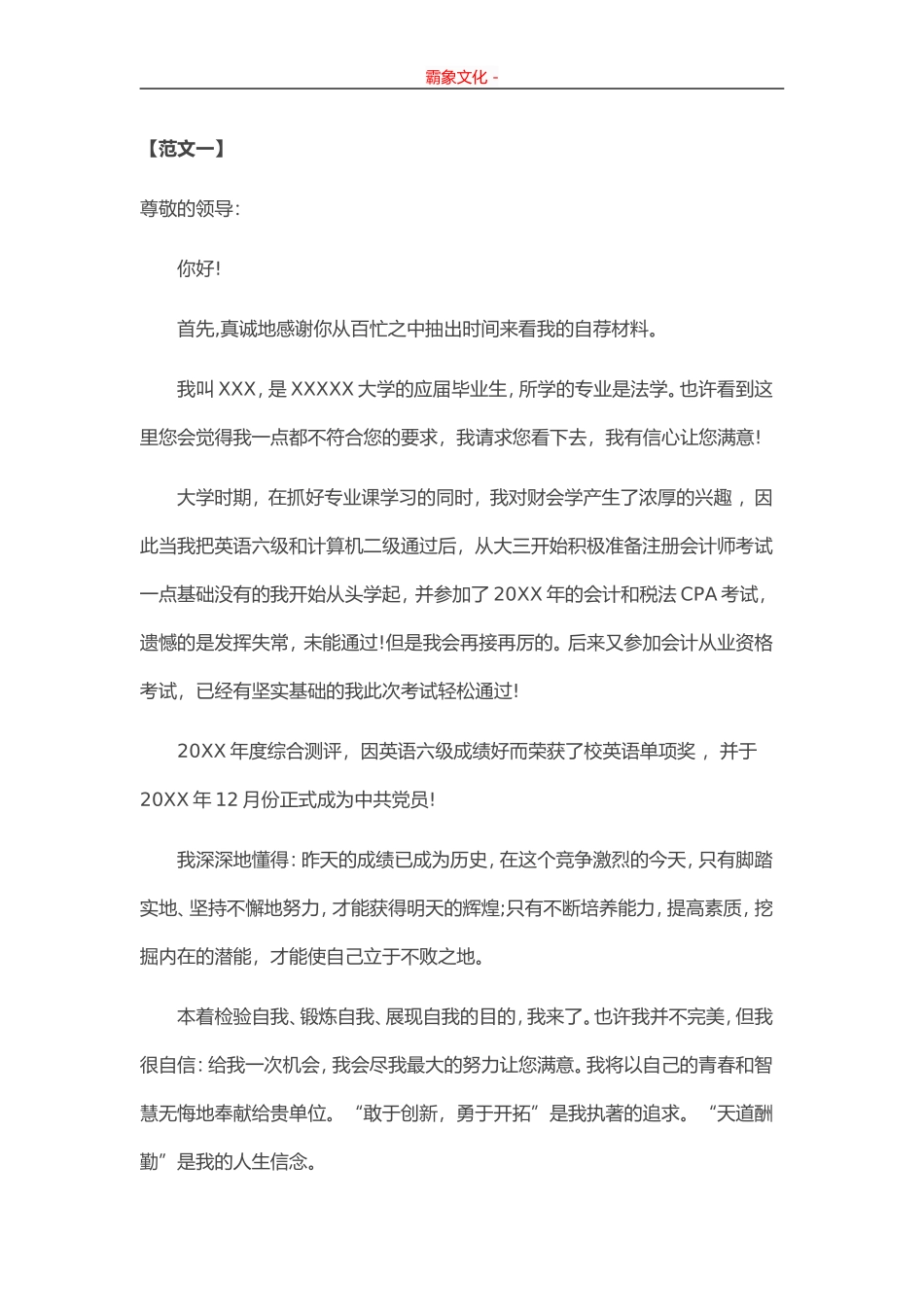 应届生毕业生求职信范文-盘古文库_第1页