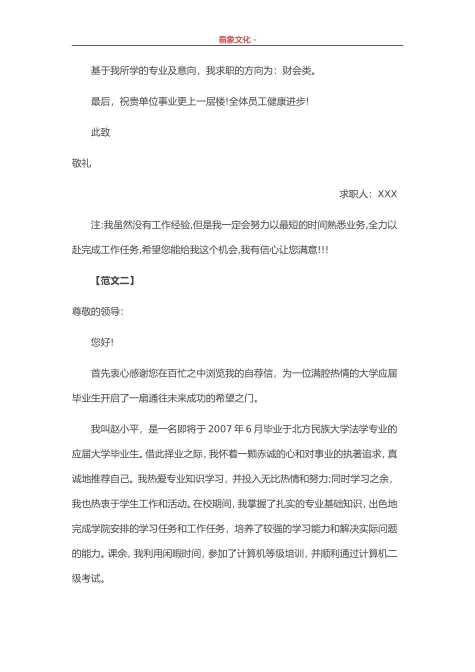 应届生毕业生求职信范文-盘古文库_第2页