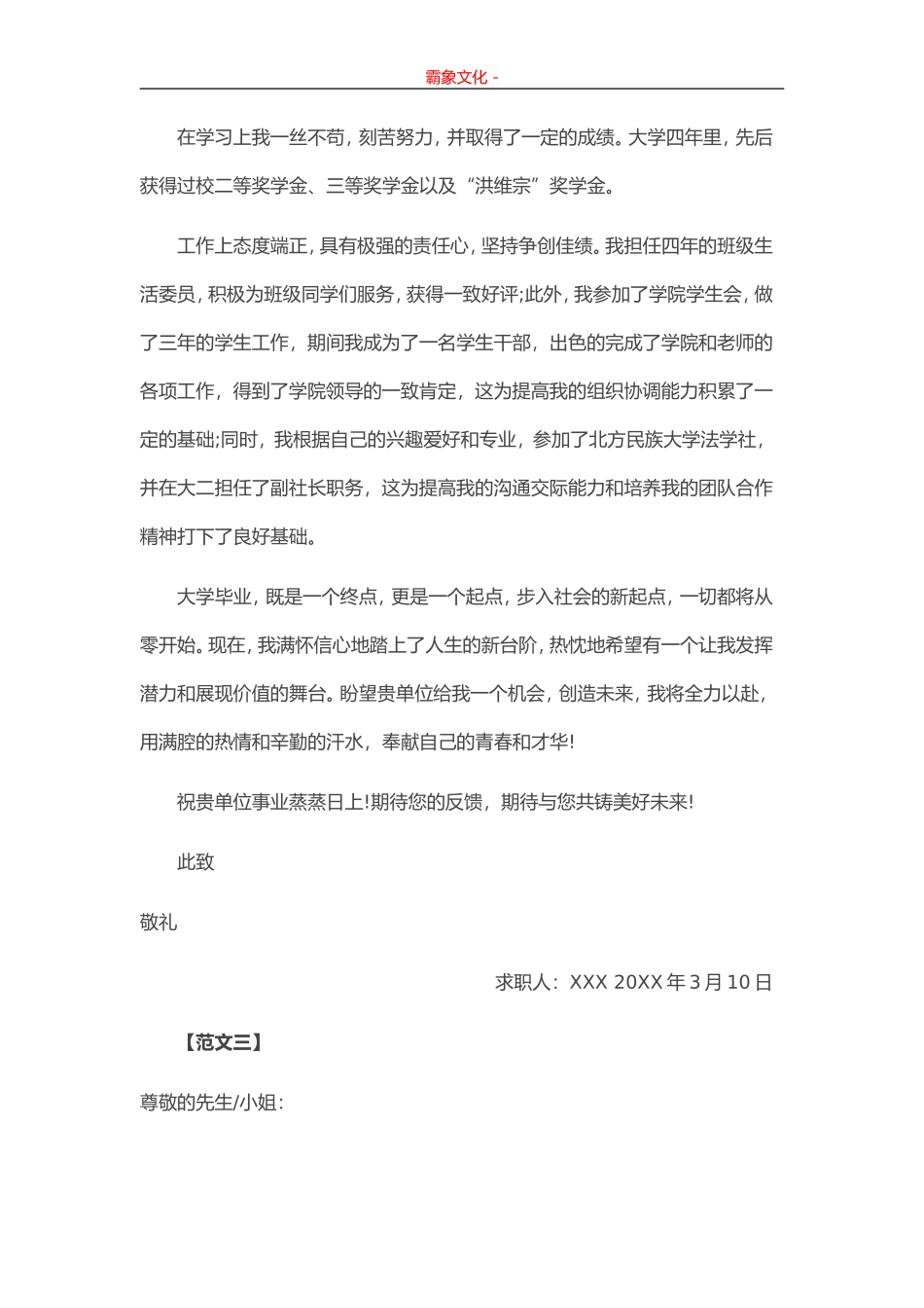 应届生毕业生求职信范文-盘古文库_第3页