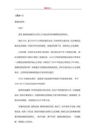 应届生毕业生求职信范文-盘古文库