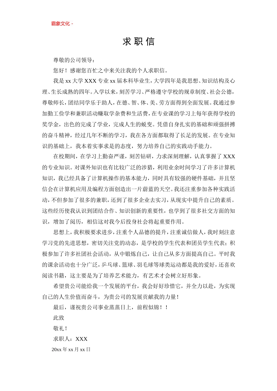 应届生求职信-盘古文库_第1页
