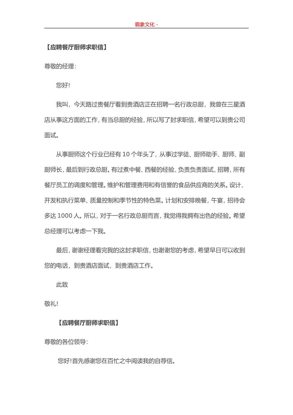 应聘餐厅厨师求职信-盘古文库_第1页