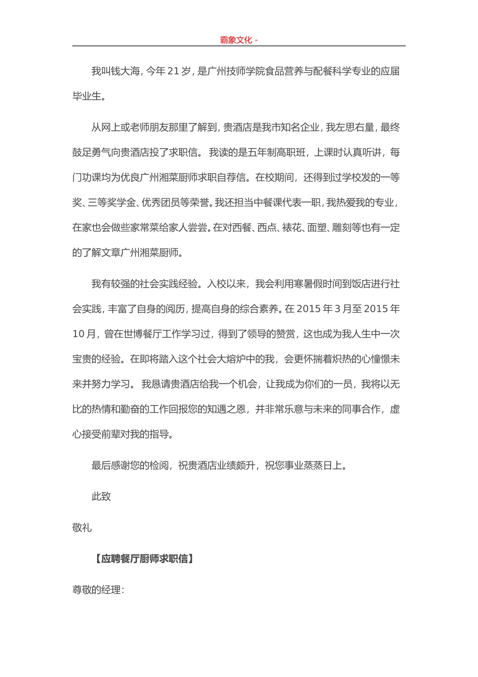 应聘餐厅厨师求职信-盘古文库_第2页