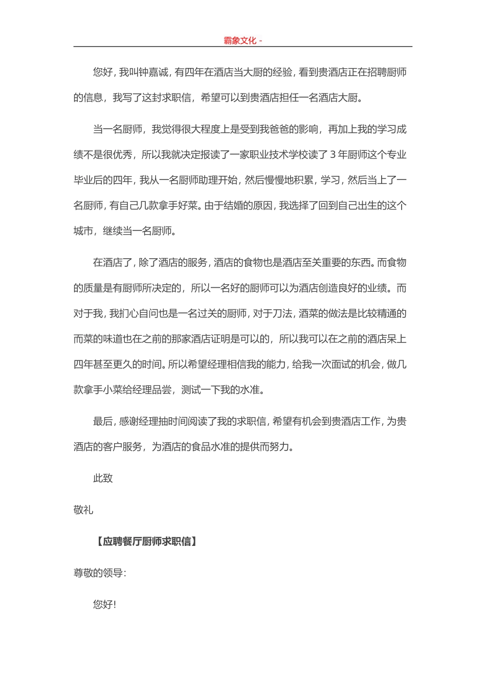 应聘餐厅厨师求职信-盘古文库_第3页