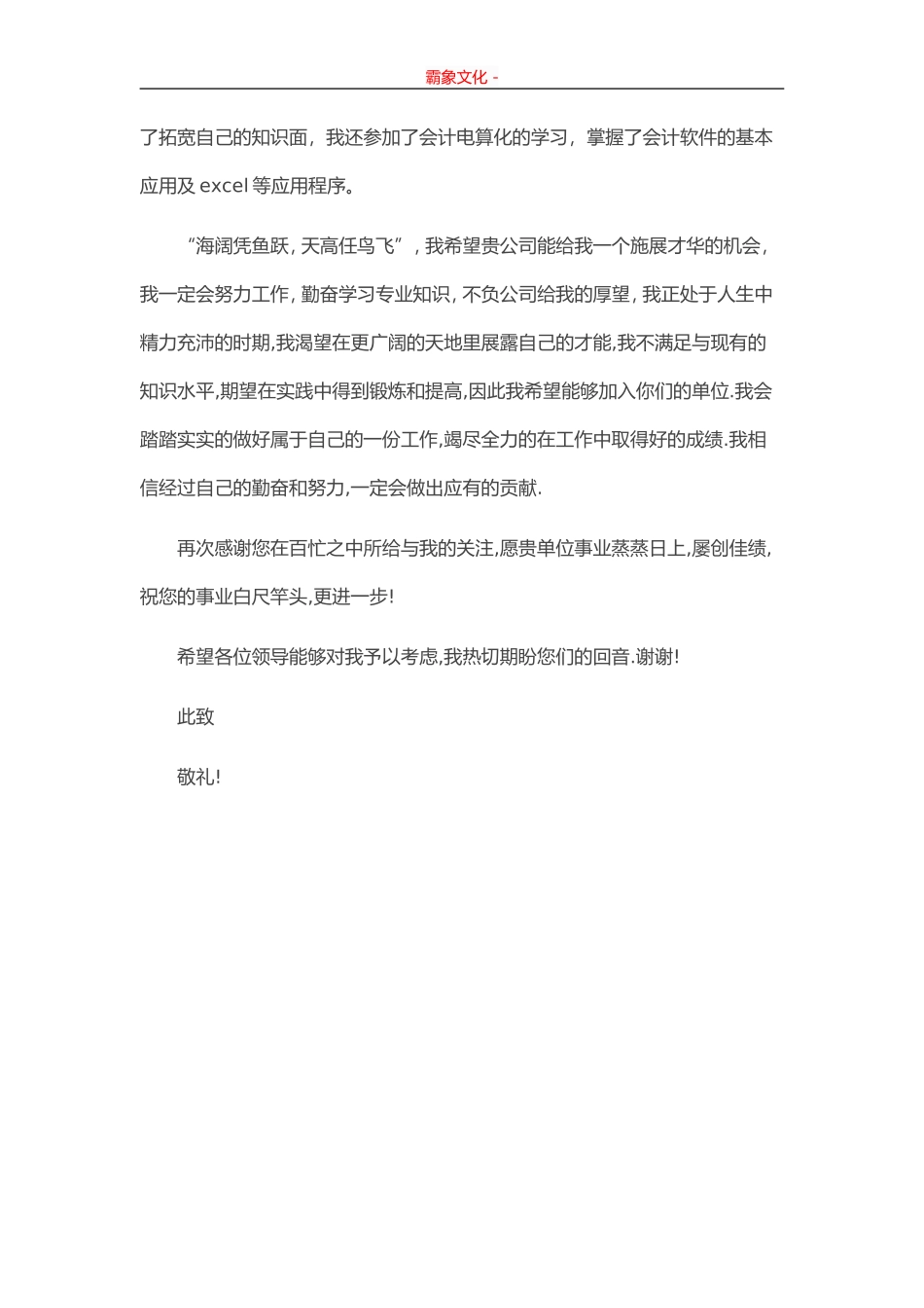 应聘商场会计岗位个人求职信-盘古文库_第3页