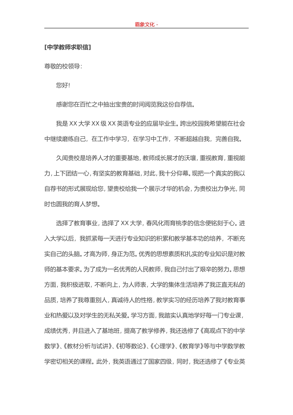 中学教师求职信-盘古文库_第1页