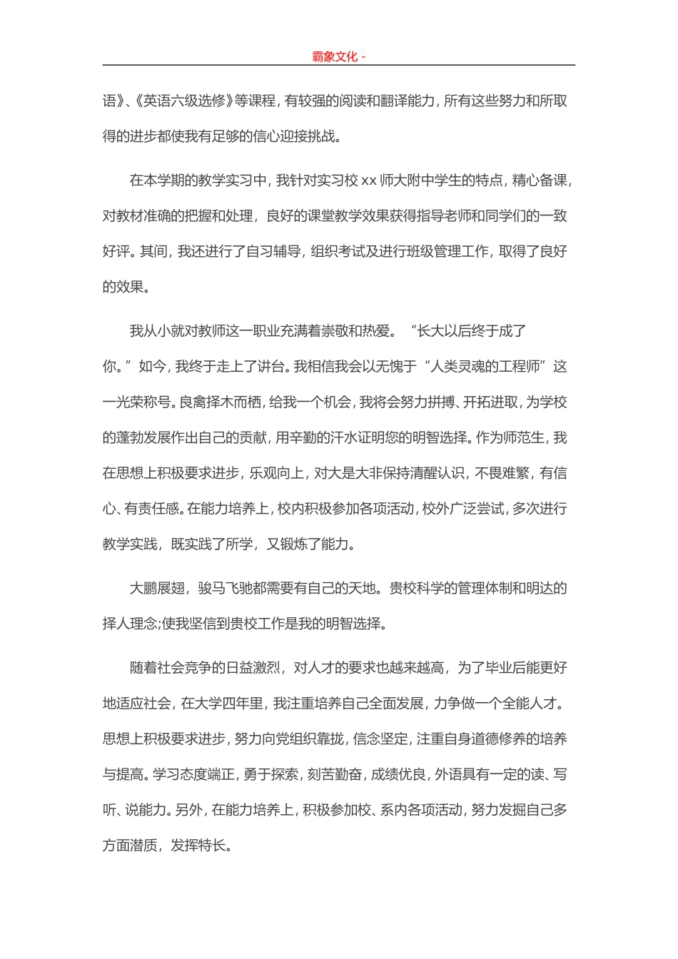 中学教师求职信-盘古文库_第2页