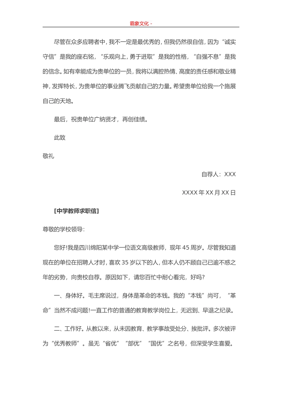 中学教师求职信-盘古文库_第3页