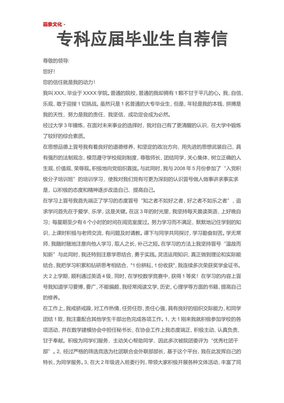 专科应届毕业生自荐信-盘古文库_第1页