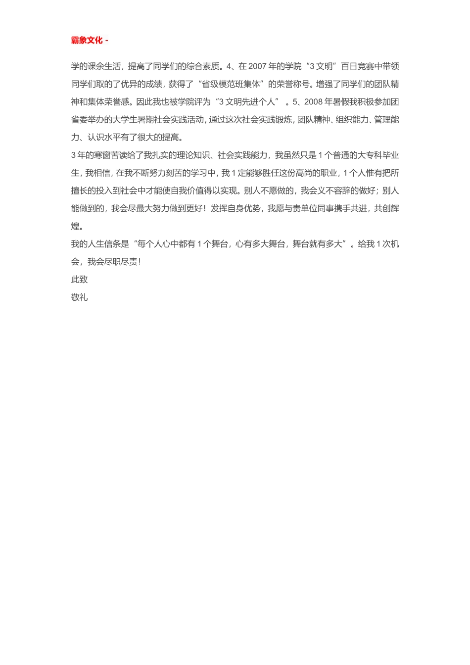 专科应届毕业生自荐信-盘古文库_第2页