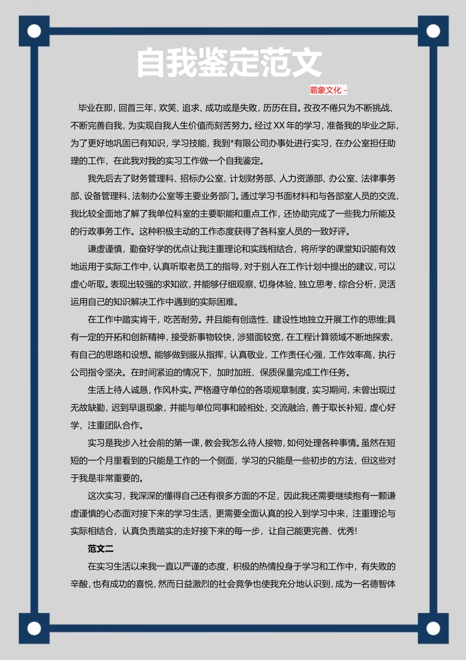 自我鉴定范文-盘古文库_第1页