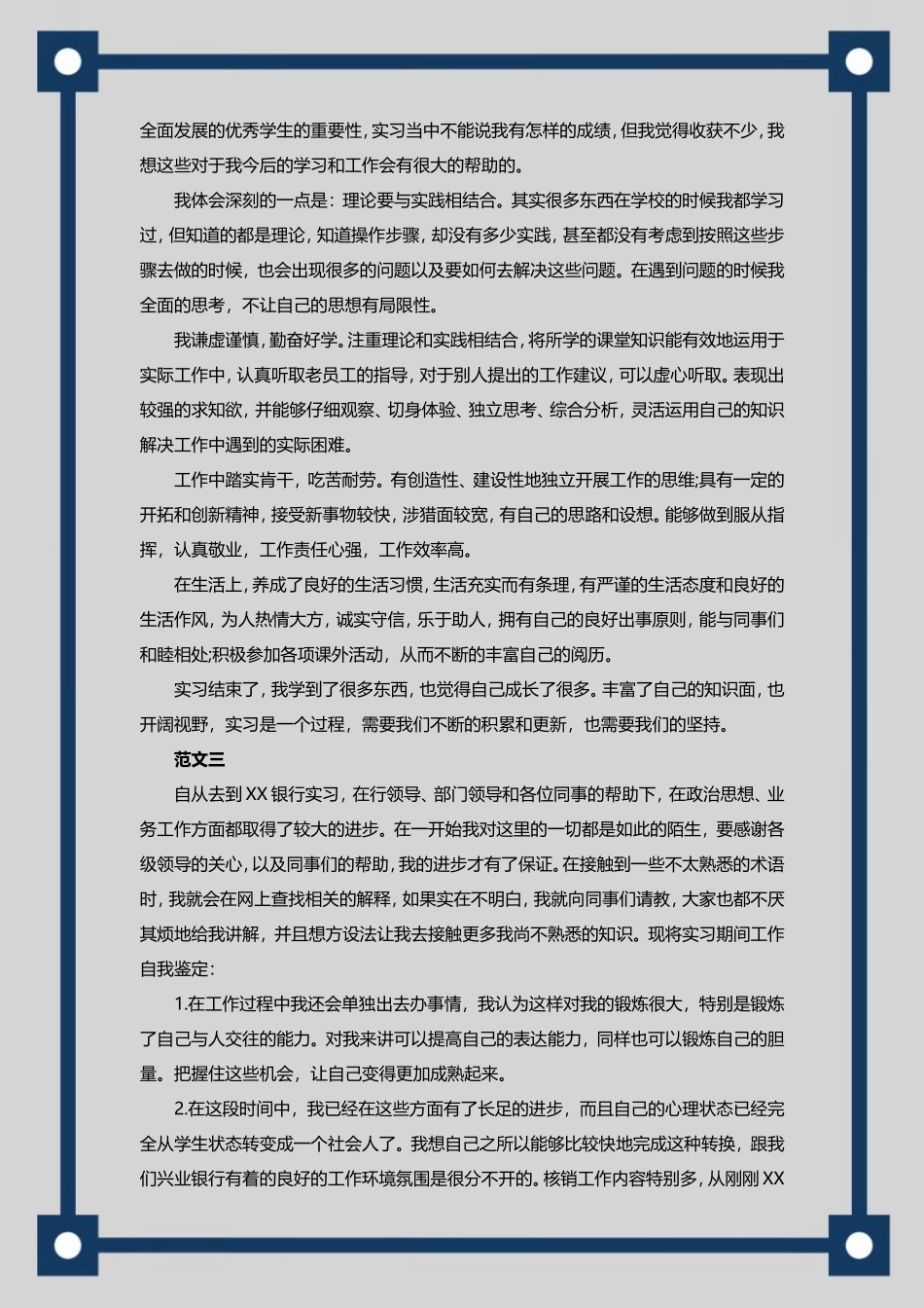 自我鉴定范文-盘古文库_第2页