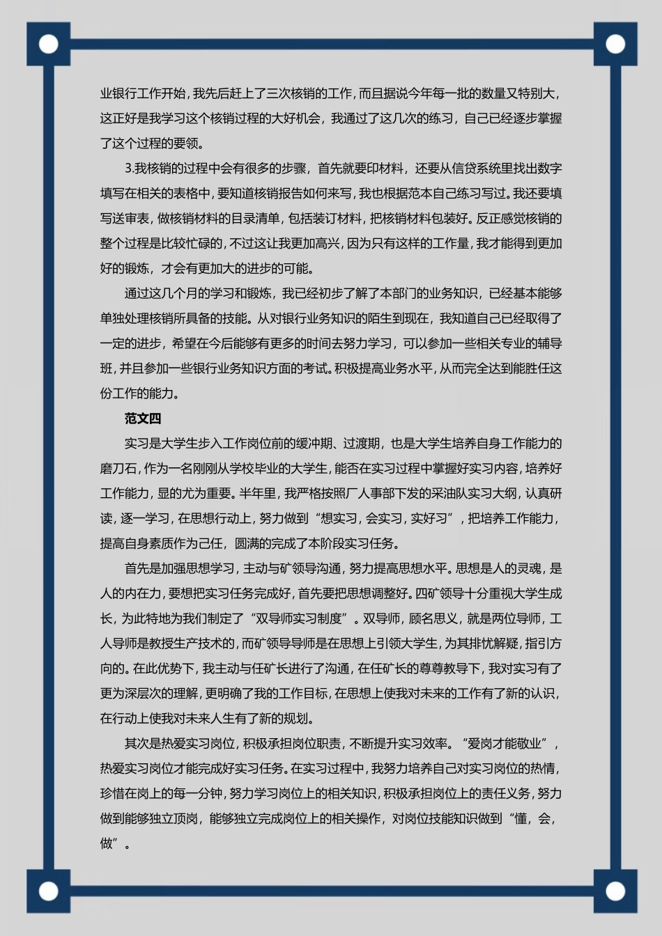 自我鉴定范文-盘古文库_第3页