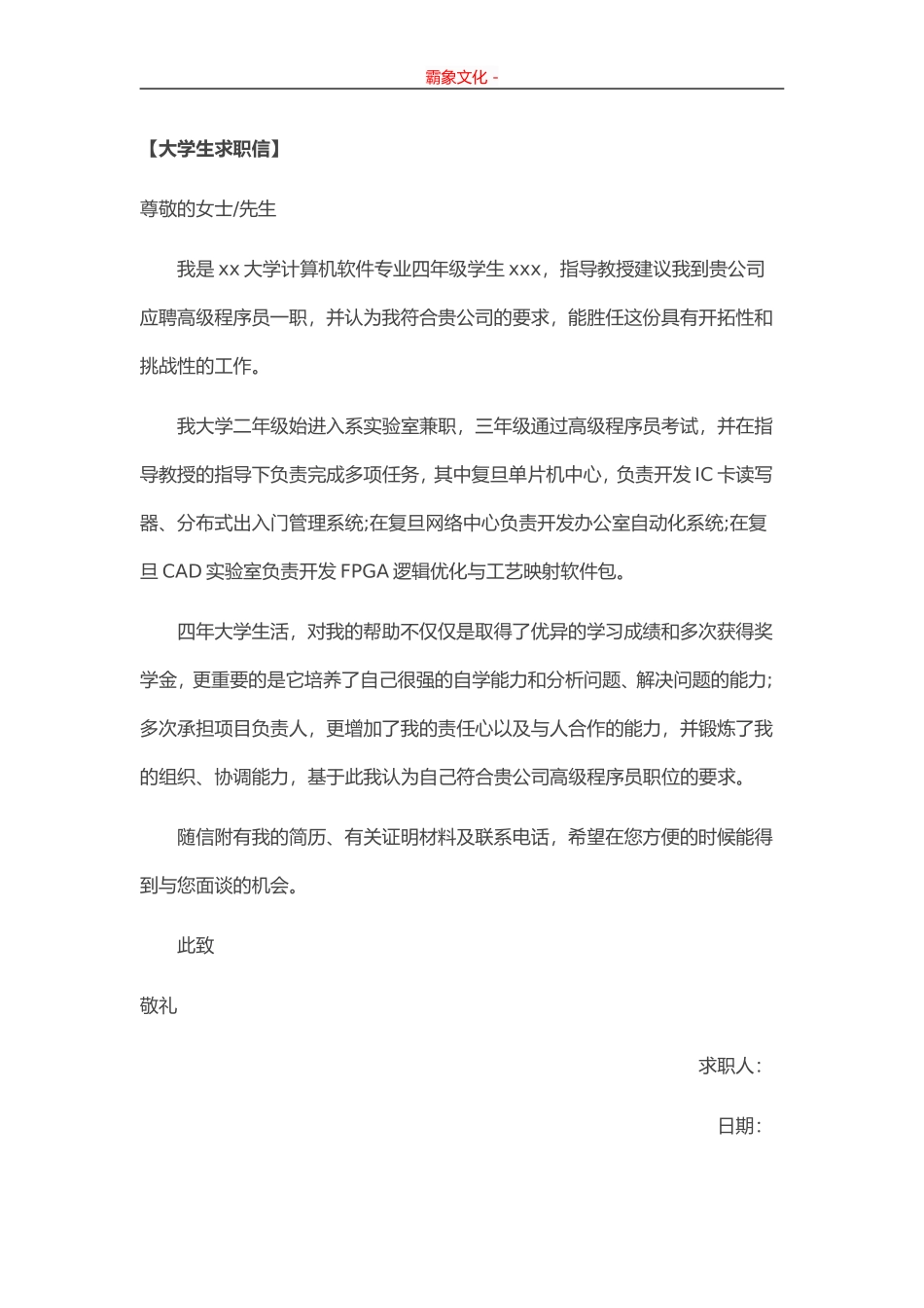 最新大学生求职信范文-盘古文库_第1页