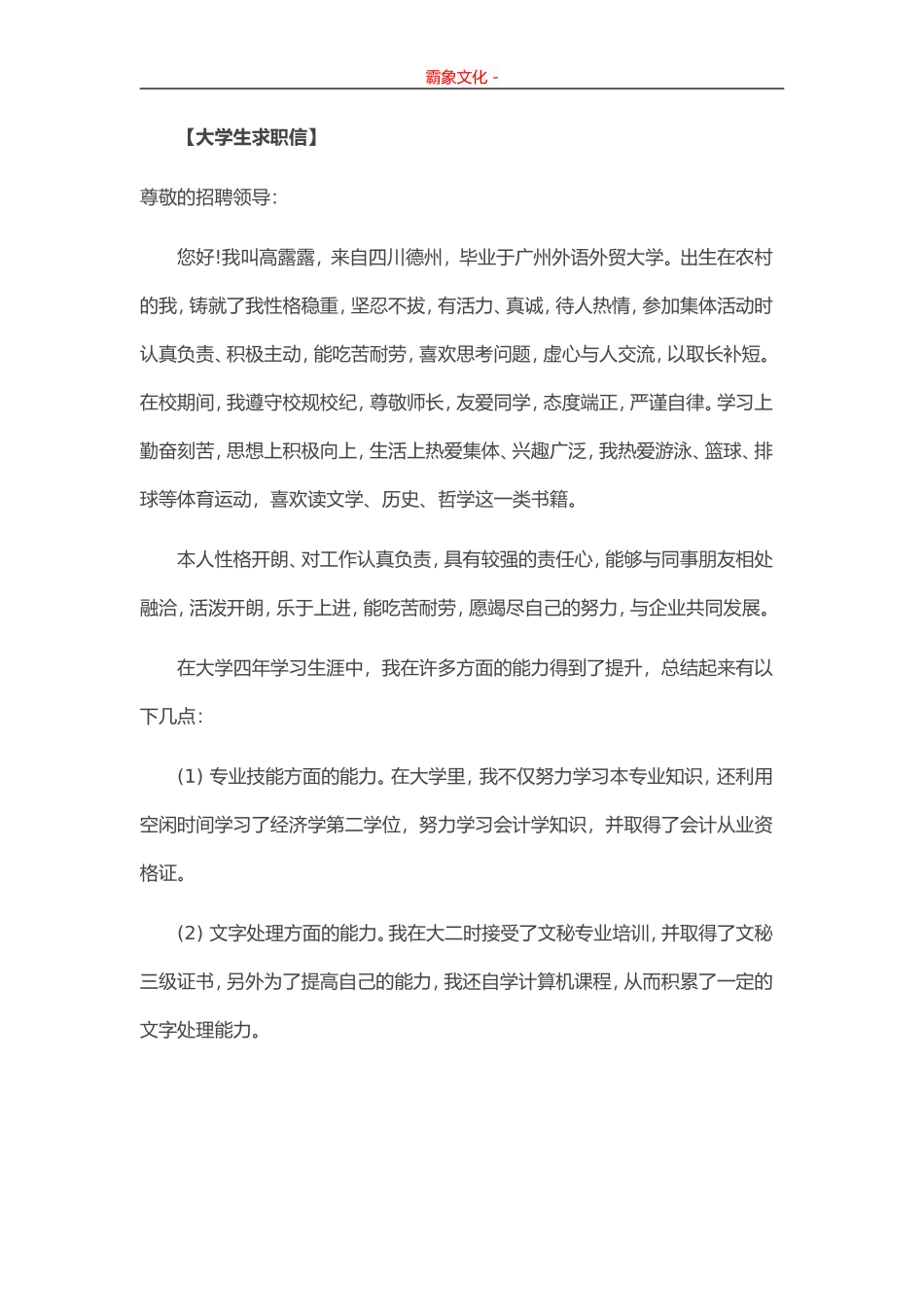 最新大学生求职信范文-盘古文库_第2页