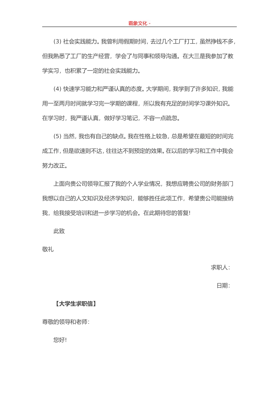 最新大学生求职信范文-盘古文库_第3页