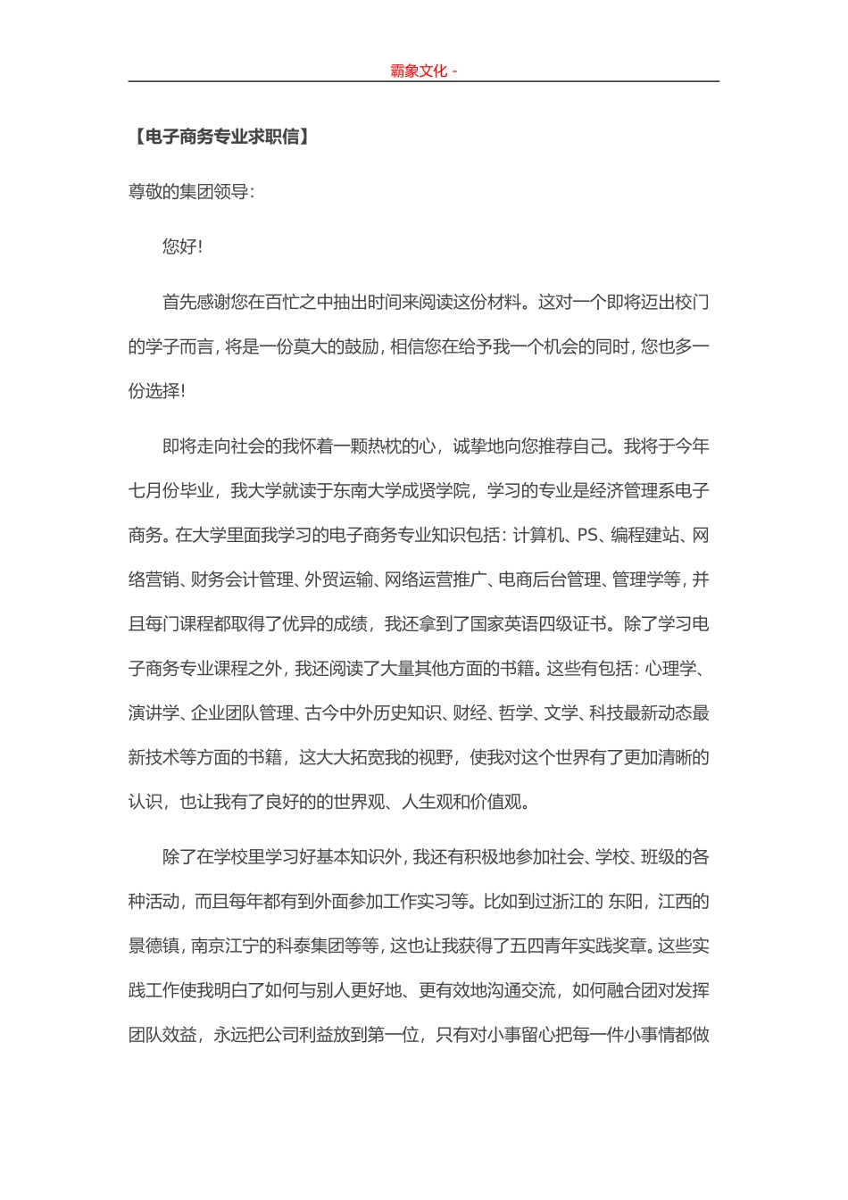 最新电子商务专业求职信-盘古文库_第1页